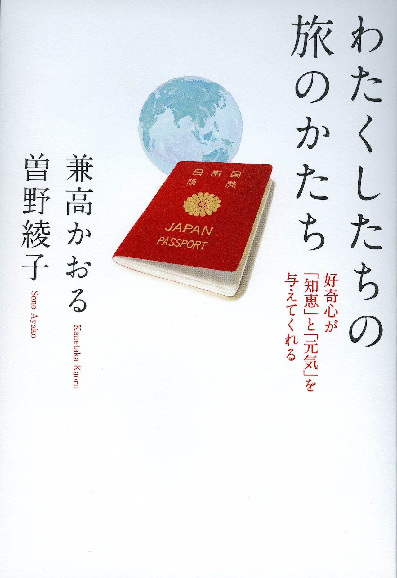 『わたくしたちの旅のかたち』（秀和システム刊）