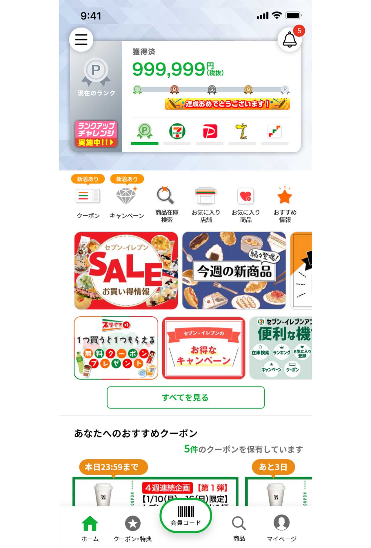 セブン-イレブンのアプリ画面（同社より提供）