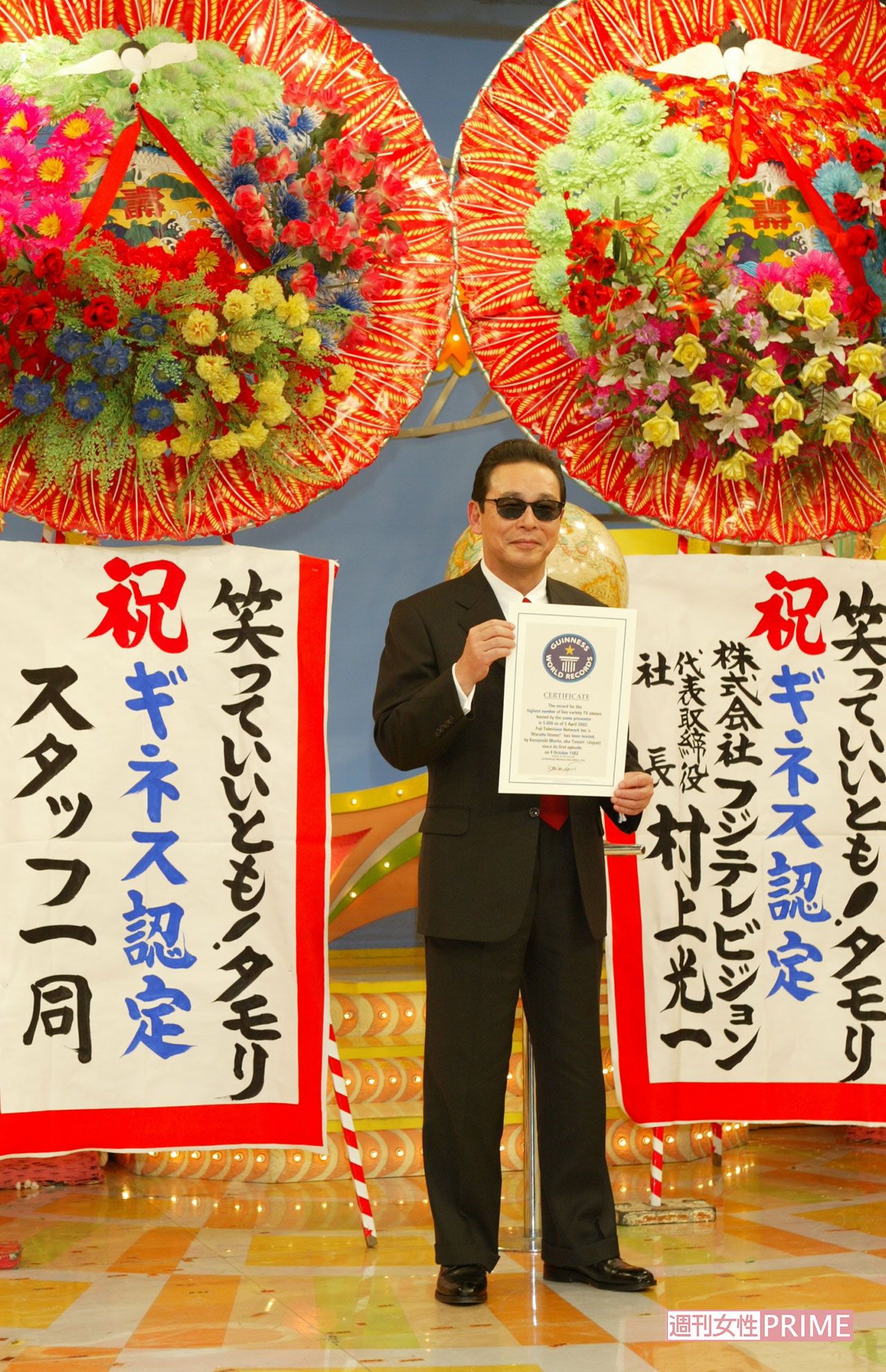 『笑っていいとも』ギネスブック認定会見（'02年）