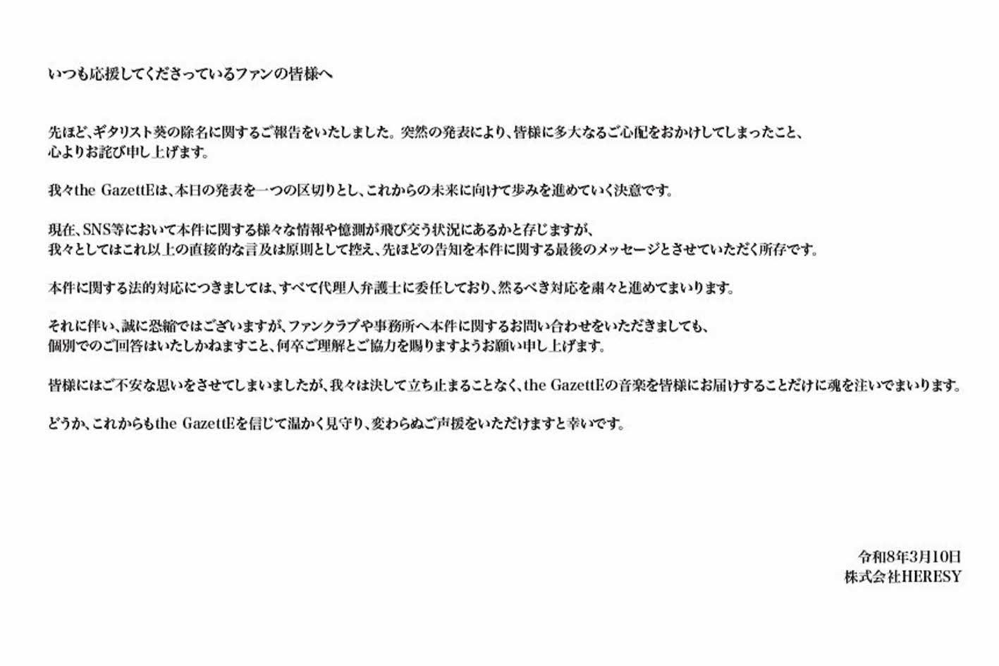 ギタリスト・葵の除名について投稿したヴィジュアル系ロックバンド『theGazettE』（公式Xより）