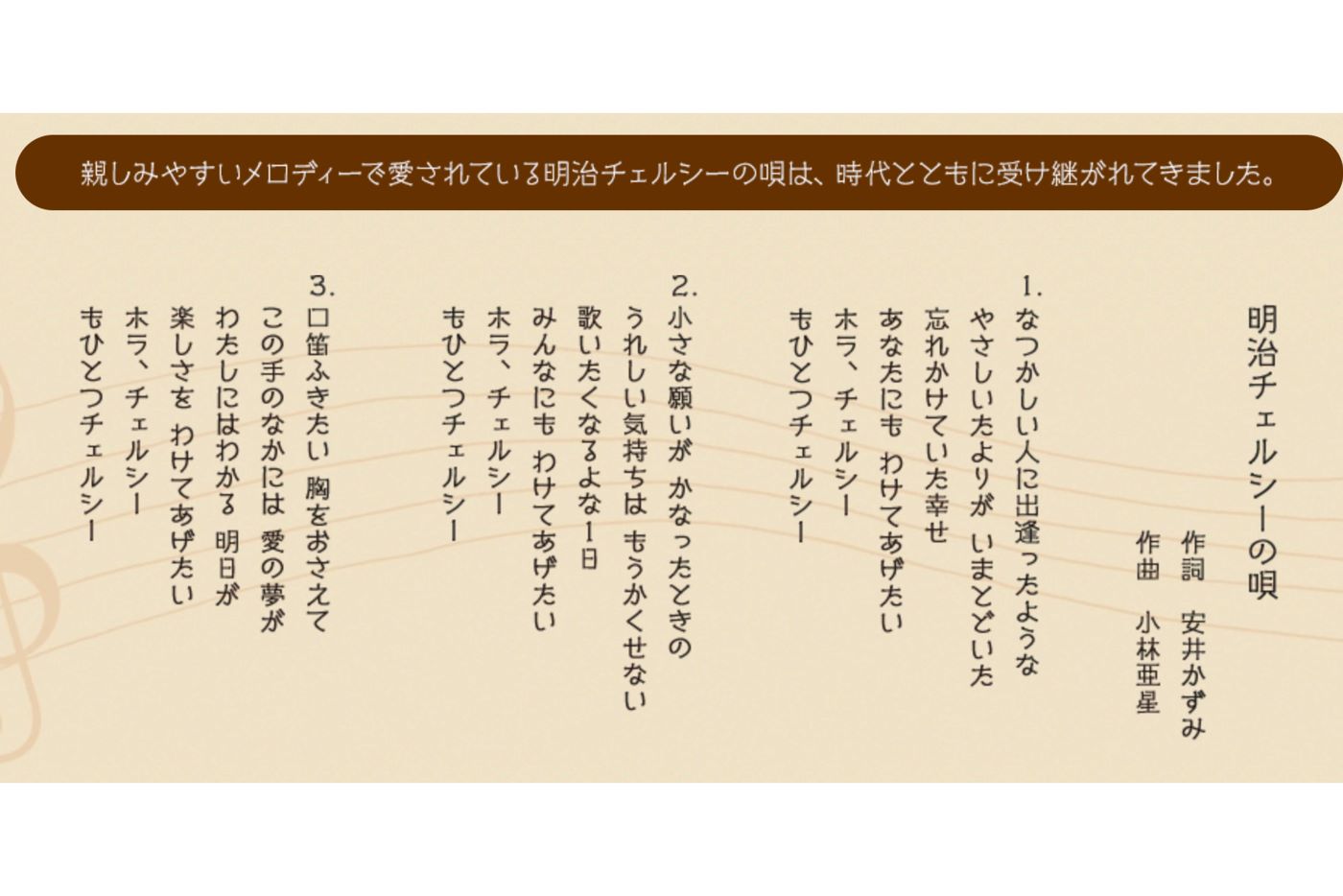 公式サイトに掲載されているCMソングの歌詞