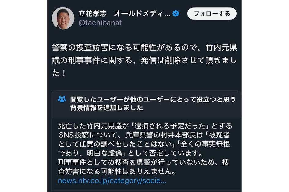 竹内元県議に関する投稿を削除した立花孝志氏（Xより）