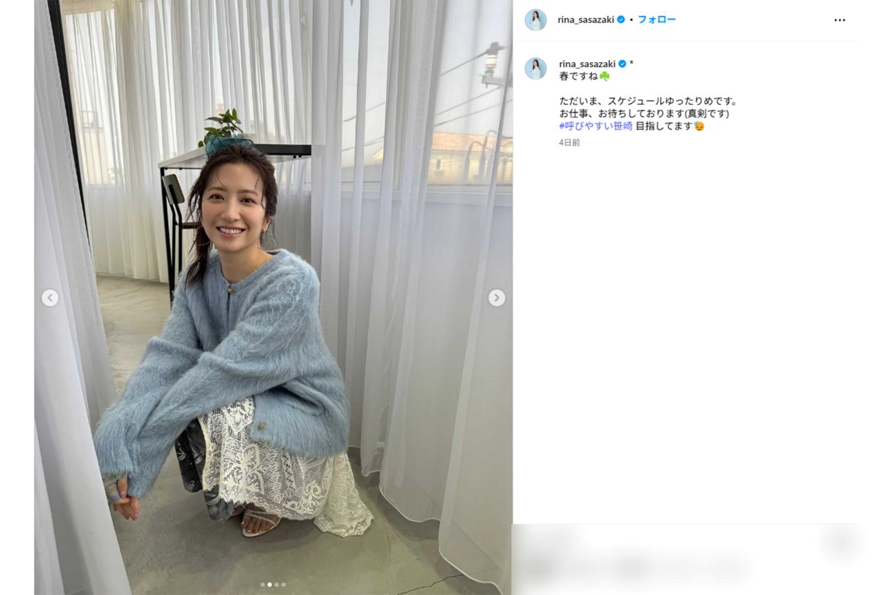 元日テレアナウンサーの笹崎里菜（本人インスタグラムより