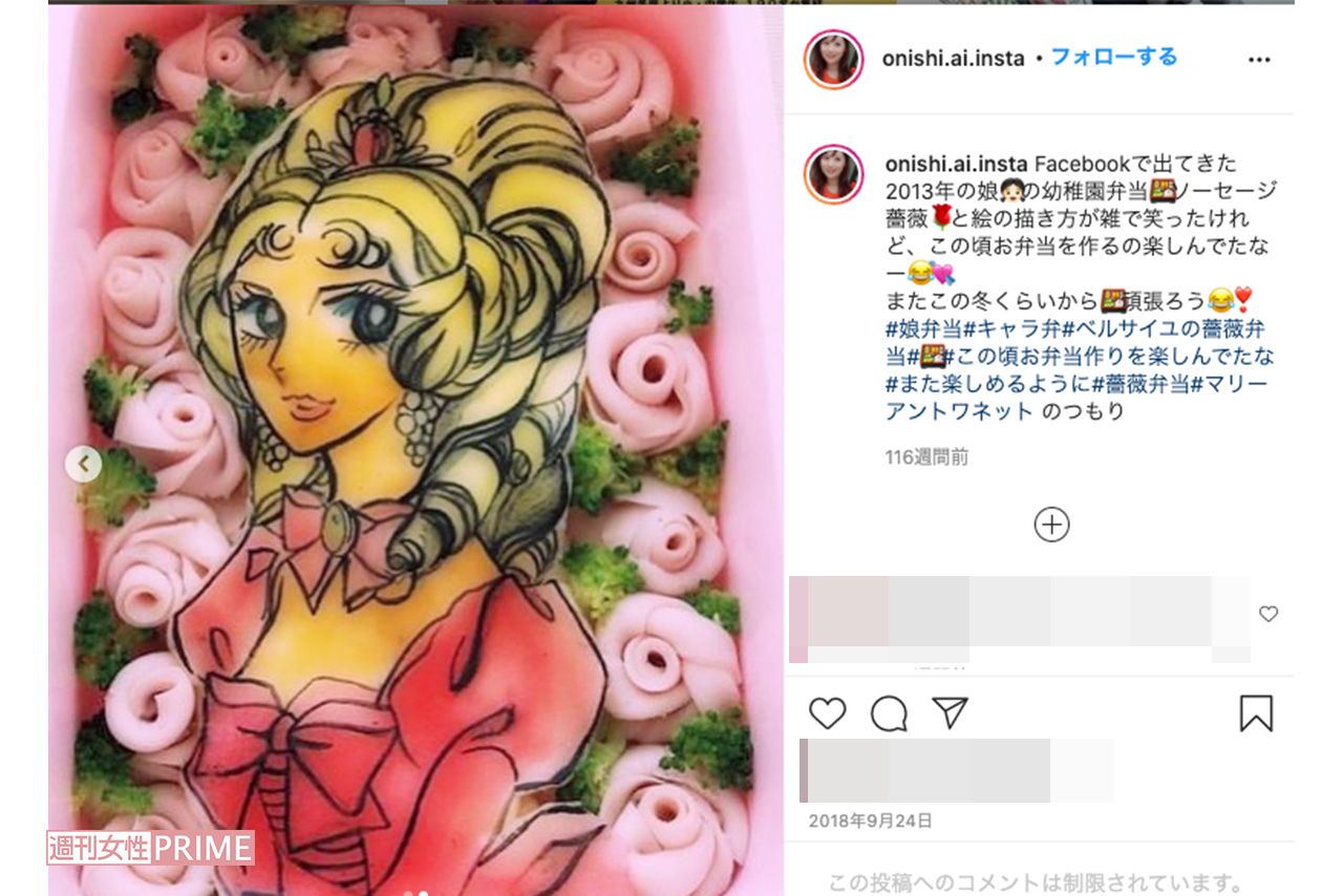 “育児放棄”が噂されるなか『ベルばら弁当』をSNSにアップする愛さん