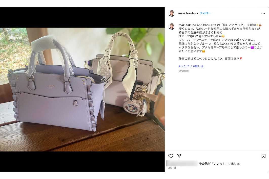 “推し活”の様子を投稿する田久保真紀市長（本人のインスタグラムより）