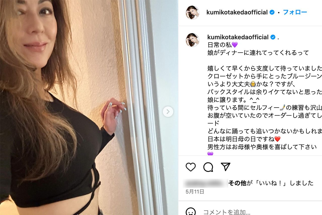 武田久美子のインスタグラムより