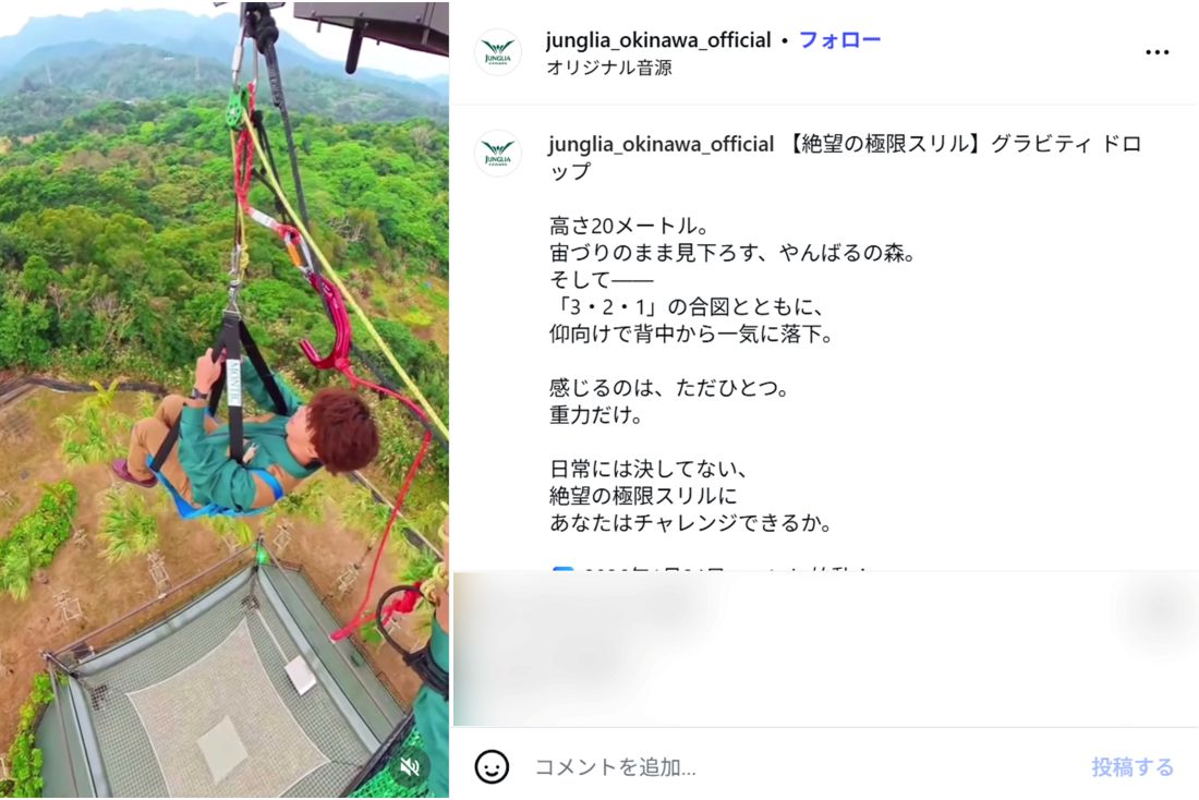 『ジャングリア沖縄』にて今年の1月からスタートしたアトラクション『グラビティドロップ』（公式Instagramより）