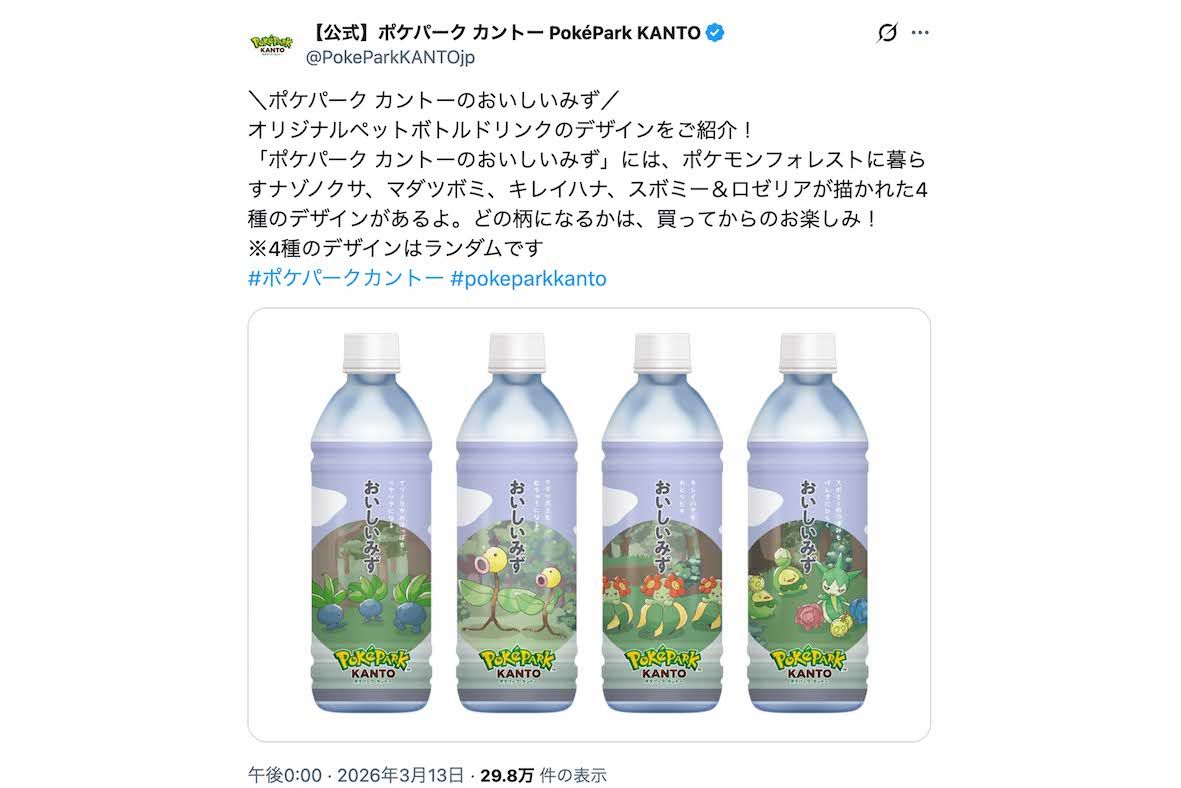 『ポケパークカントー』で販売されている『おいしいみず』（公式Xより）
