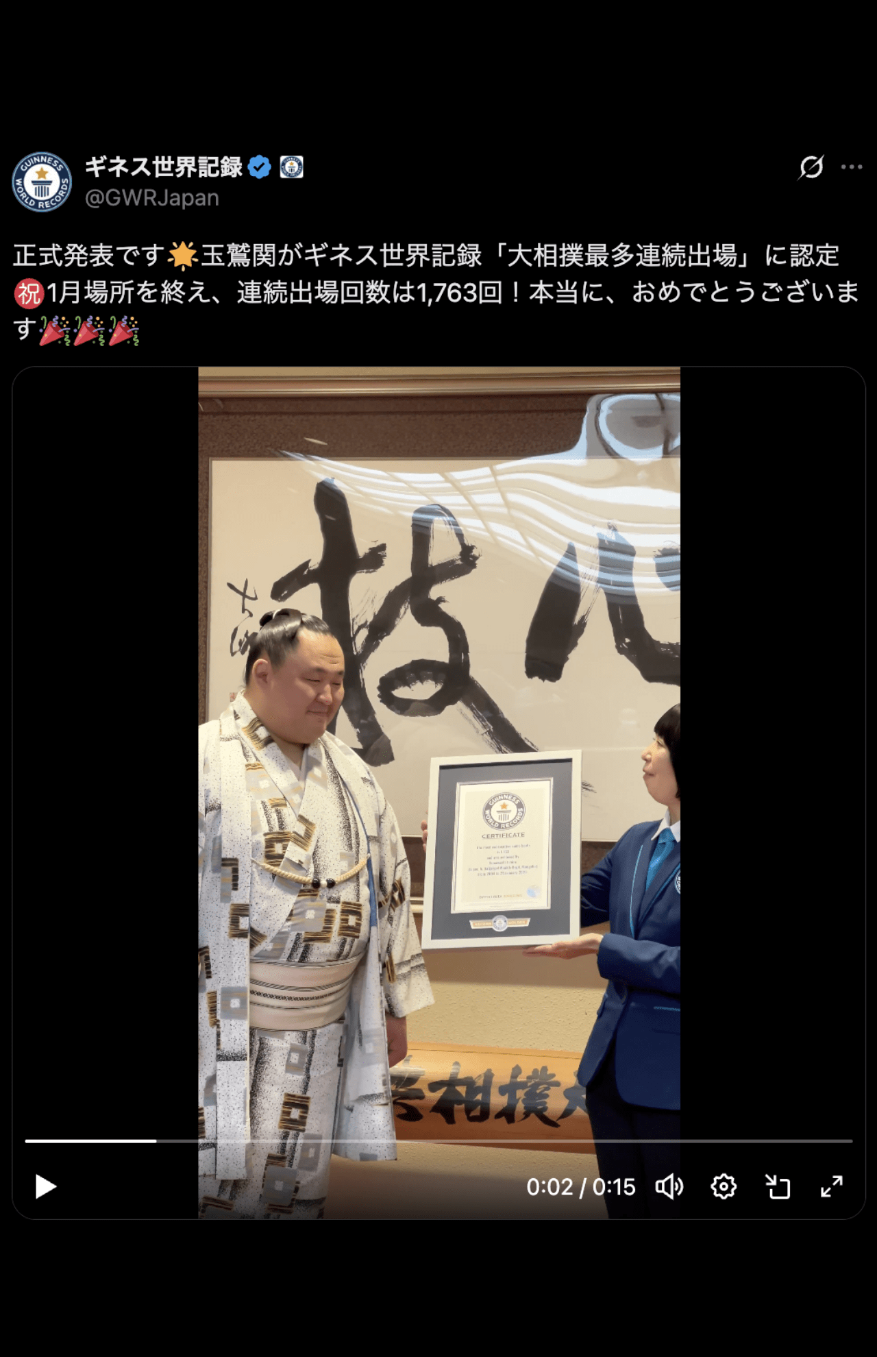 ギネス世界記録の公式認定証が贈呈されてご満悦の玉鷲（ギネス公式アカウントより）