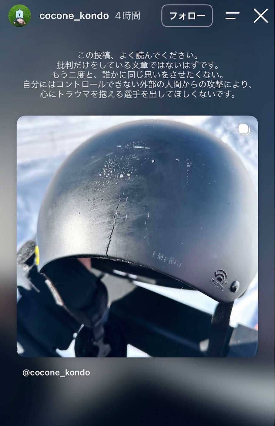 選手や関係者から受けたという“いじめ”や嫌がらせを告発したフリースタイルスキー・スロープスタイル元女子代表の近藤心音（本人のインスタグラムより）
