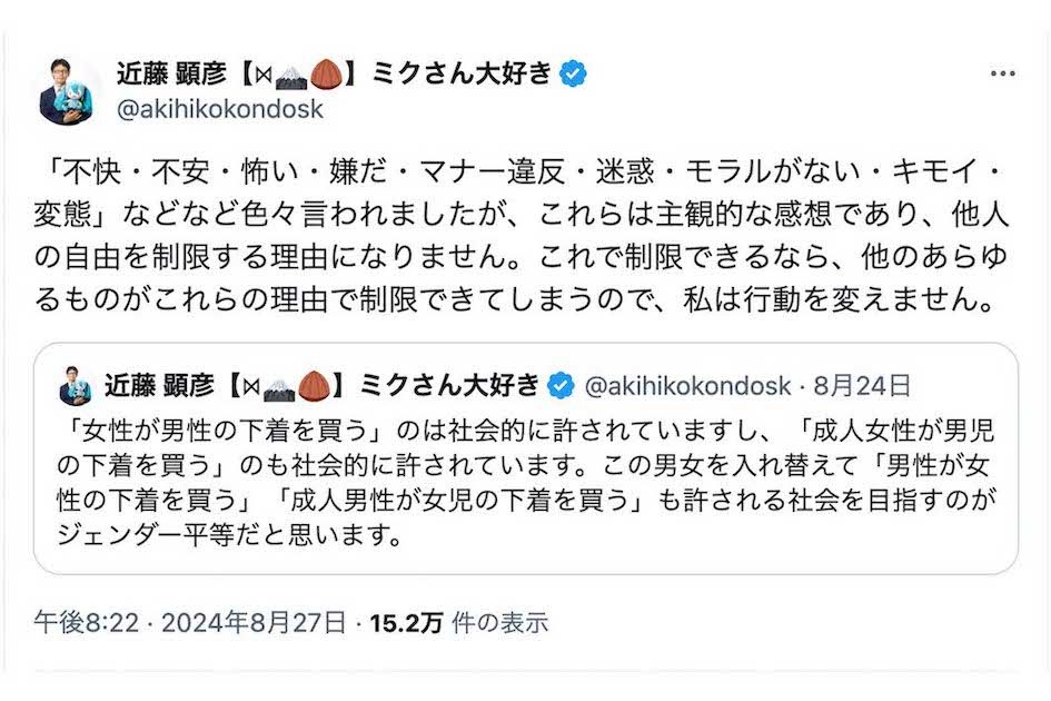 店頭で女性物の下着を購入することについて意見を発信する近藤顕彦氏（本人のXより）