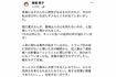 SNSで拡散された膳場貴子が自身のFacebookに投稿した文章、現在は削除されている