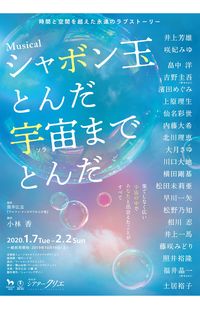 『シャボン玉とんだ宇宙（ソラ）までとんだ』　(c)東宝