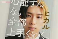 YouTuber・ヒカルの著書『心配すんな。全部上手くいく。』を大手中古本販売店が「買い取ってくれない」現実…