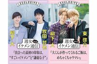 生イケ対談が電子書籍に！『週女イケメン通信』vol.11、12が発売になりました