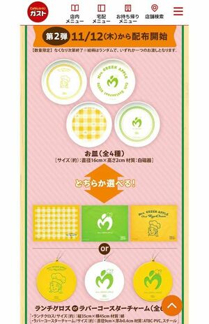 Mrs.GREENAPPLEとガストのコラボで進呈される限定グッズ。11月12日からの第2弾は「お皿」または「ランチクロスorラバーコースターチャーム」（公式サイトより）