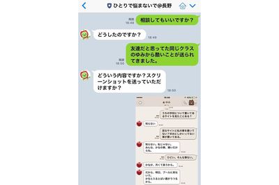 ＜長野＞LINE “いじめ相談” が予想以上の反響「未来ある若者を救いたい」