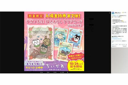 『映画ちいかわ人魚の島のひみつ』特典第7弾（公式Xより）