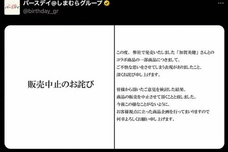 （出所：「バースデイX＠しまむらグループ」のXより）