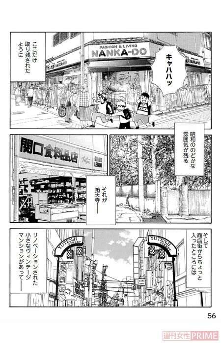 『ペット共生型マンション物語　ハイツ祐天寺へようこそ』（漫画 柏屋コッコ／原作 小林のえ）56ページより