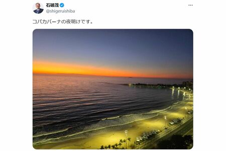 「観光気分」と批判を浴びた石破茂首相の投稿（本人Xより）