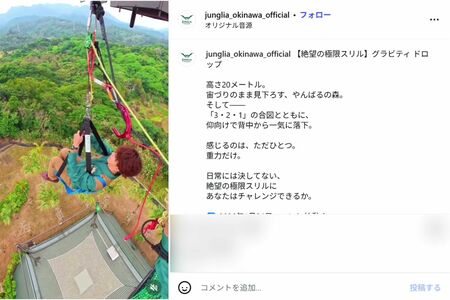 『ジャングリア沖縄』にて今年の1月からスタートしたアトラクション『グラビティドロップ』（公式Instagramより）