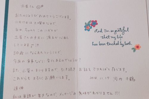 土屋死刑囚に送ったバースデーメッセージカード