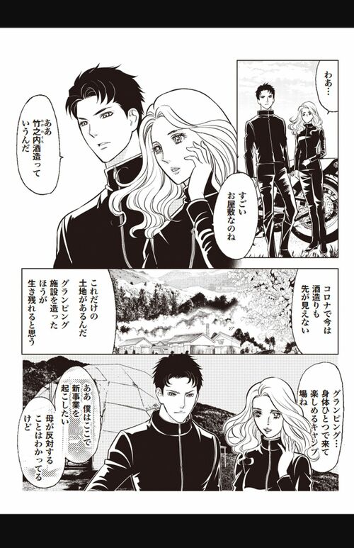 『令和版・羅刹の家2　朽ちぬ愛を抱き続けて』第1話P3より