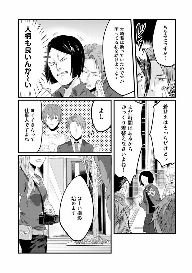 第3話(6/16)（c）木野イチカ（c）もちだもちこ／主婦と生活社