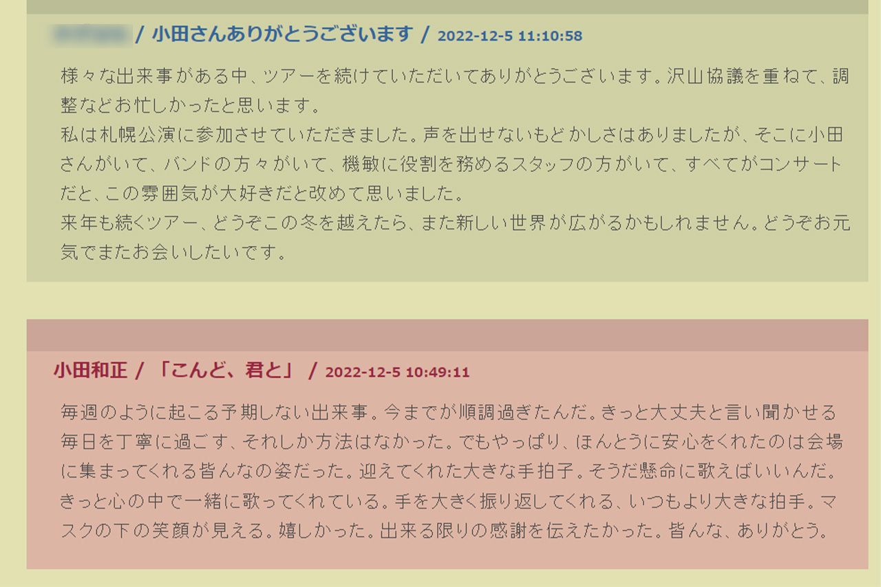 小田和正が寄せたメッセージでは、不安感とファンへの感謝を綴った（公式HPより）