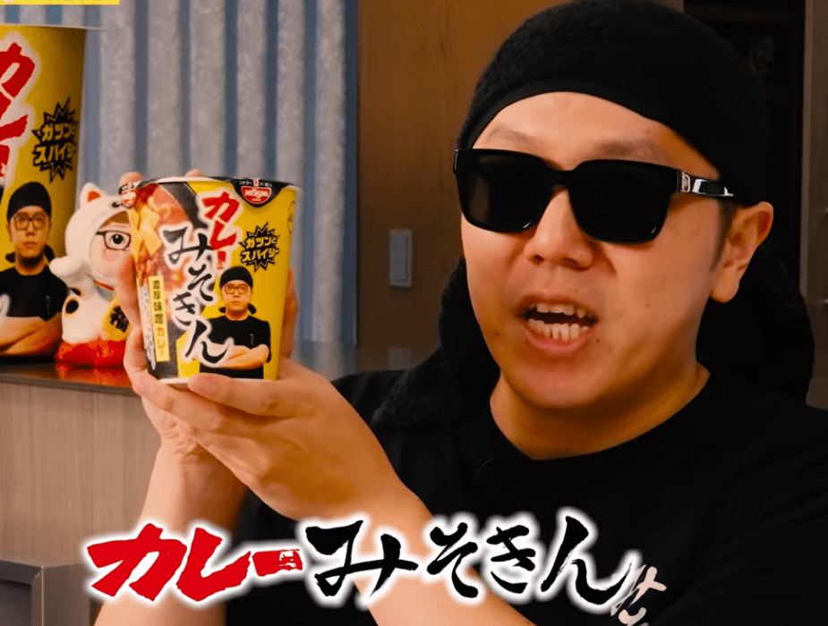ヒカキンが発表した新商品『カレーみそきん』（公式YouTubeより）