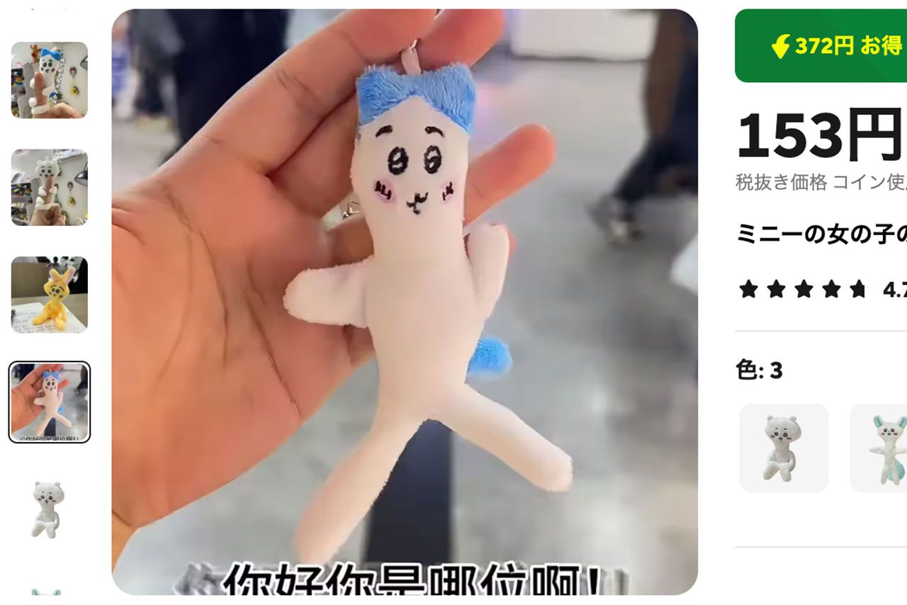 中国“魔改造”されたちいかわ風キーホルダー、ハチワレバージョン