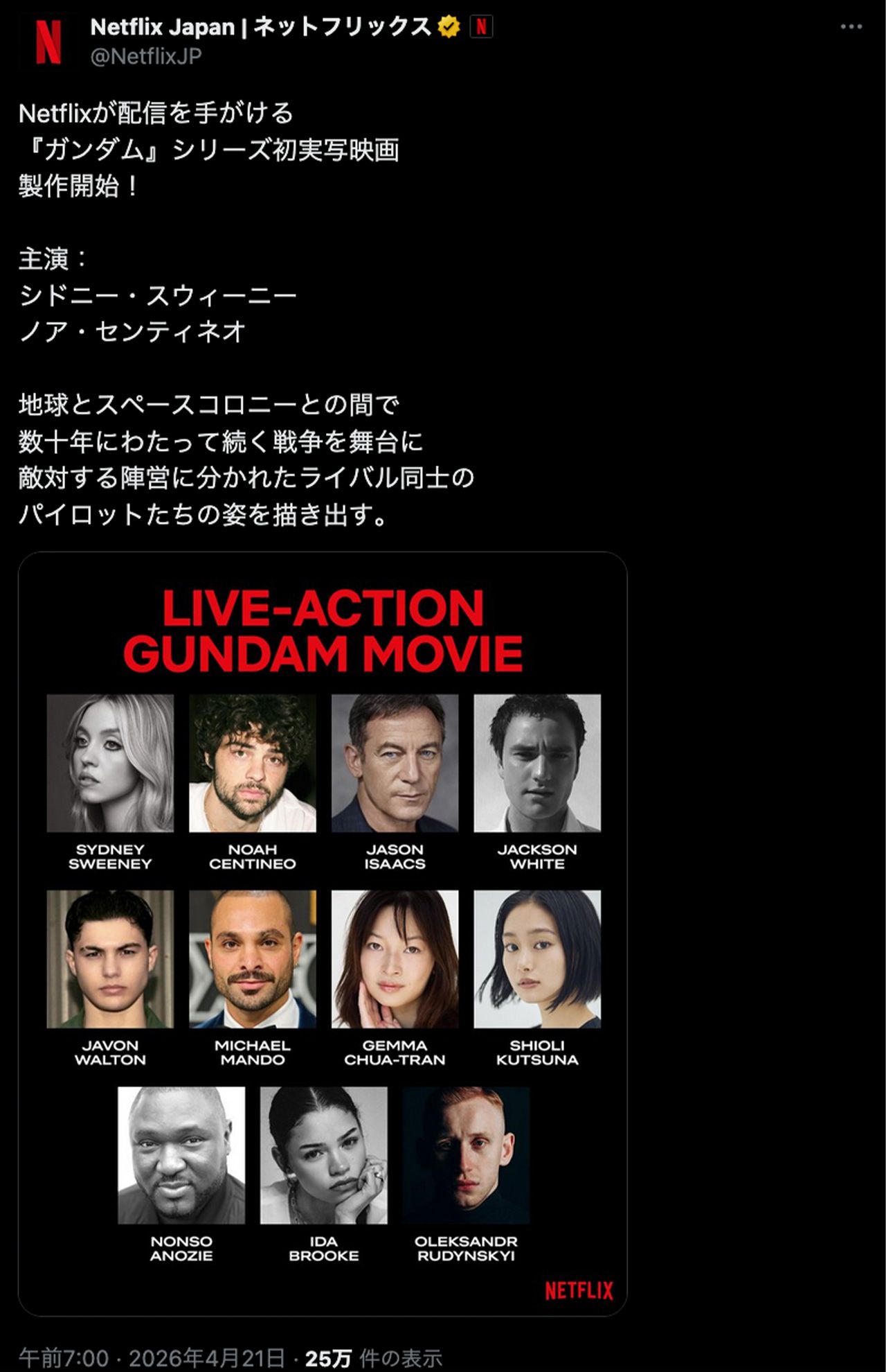 Netflix公式Xが発表した実写映画『ガンダム』のキャスト、どの俳優が「アムロ」になるのか