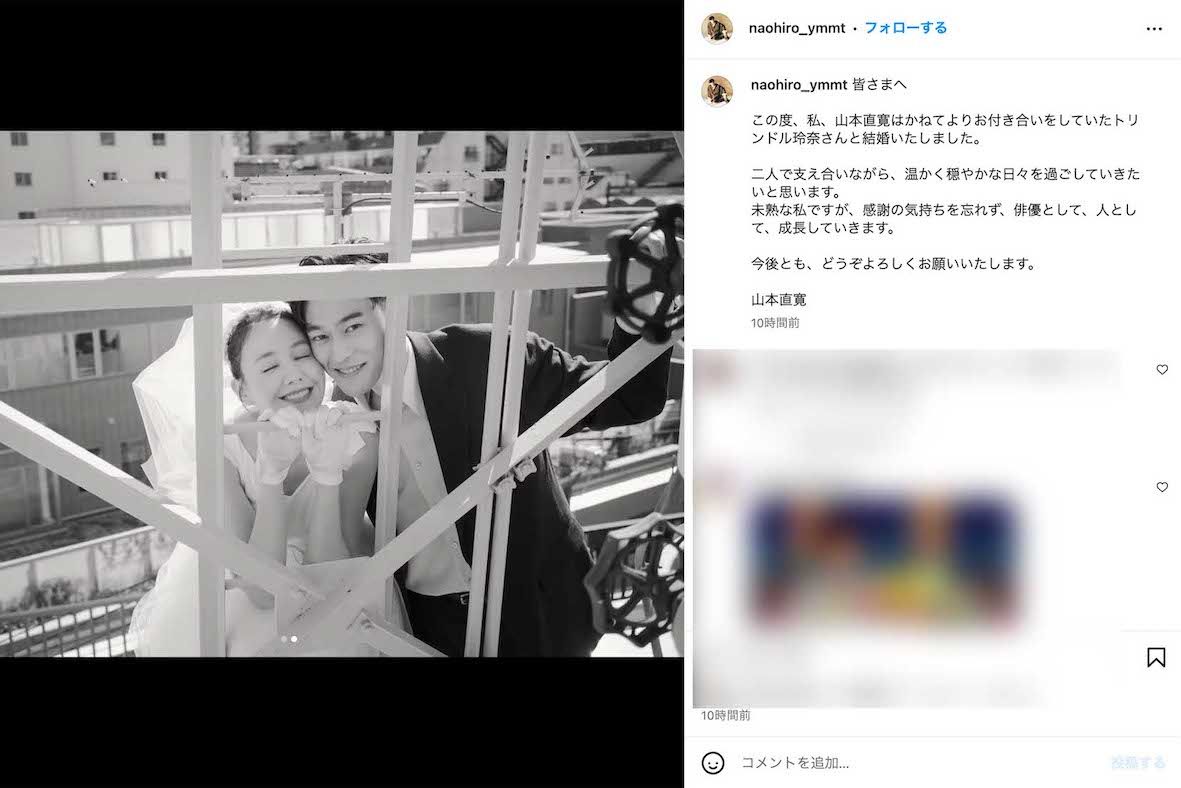 トリンドル玲奈との結婚を発表した俳優の山本直寛（本人のインスタグラムより）