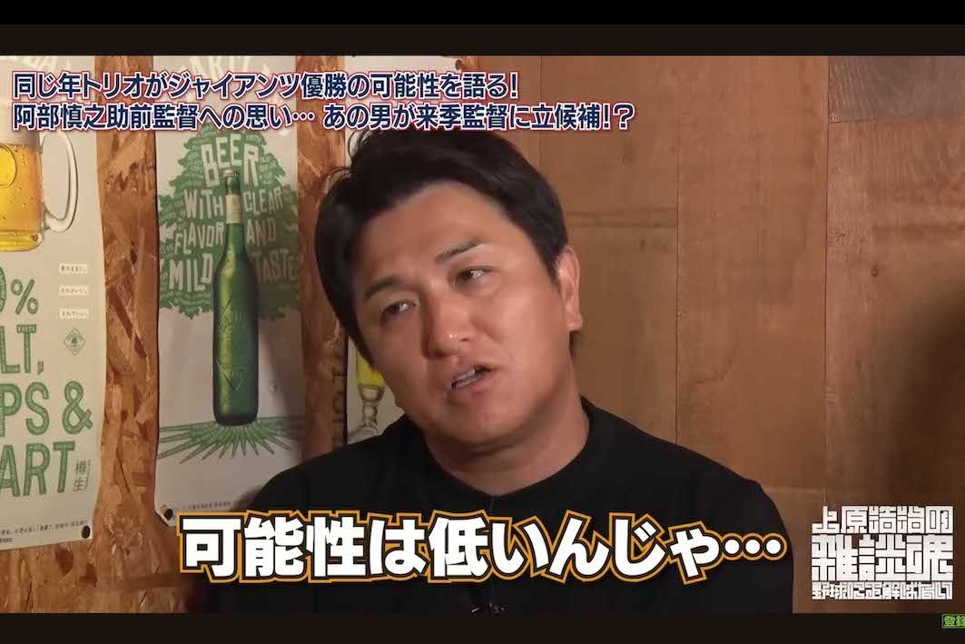 巨人の橋上秀樹監督の続投説について問われた高橋由伸氏（上原浩治氏のYouTubeチャンネルより）