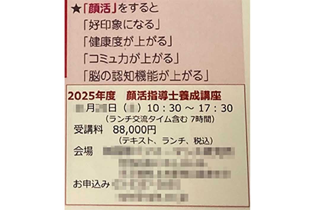 顔活指導士要請講座の案内（一部抜粋）