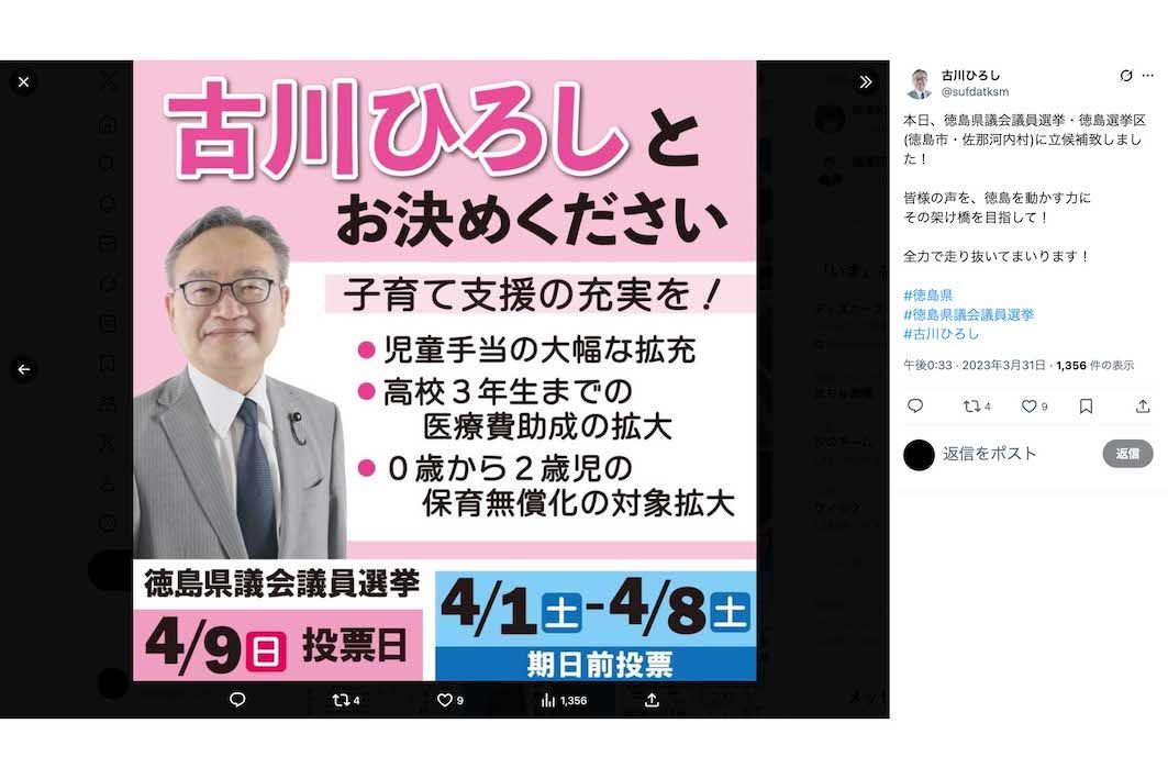 古川広志容疑者が掲げていた政策（本人のXより）