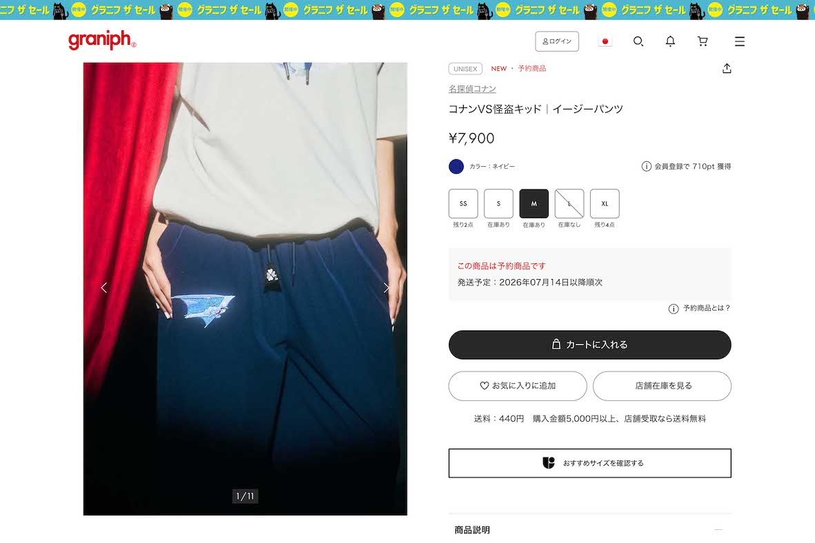 『名探偵コナン』とアパレルブランド『グラニフ』のコラボアイテム。随所に劇中の名シーンや人気キャラクターの仕掛けが（グラニフの公式サイトより）