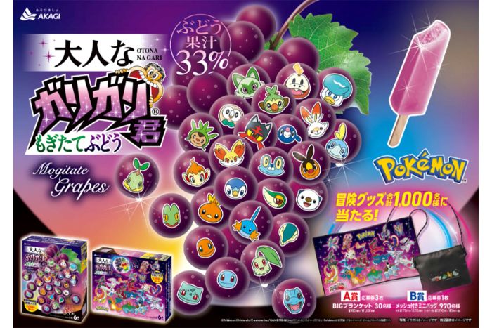 ガリガリ君×ポケモンコラボ（赤城乳業公式サイトより）