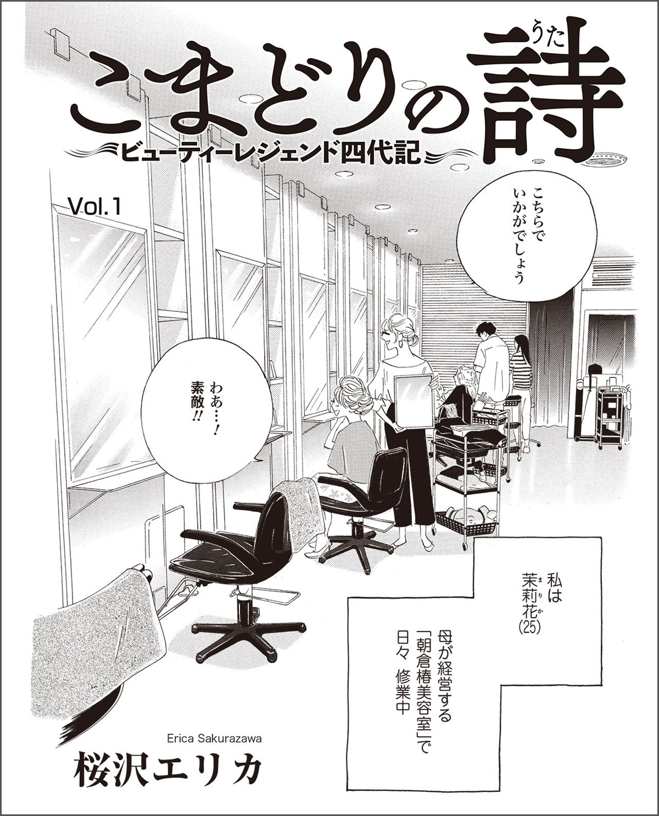 こまどりの詩　第1話（3/16）