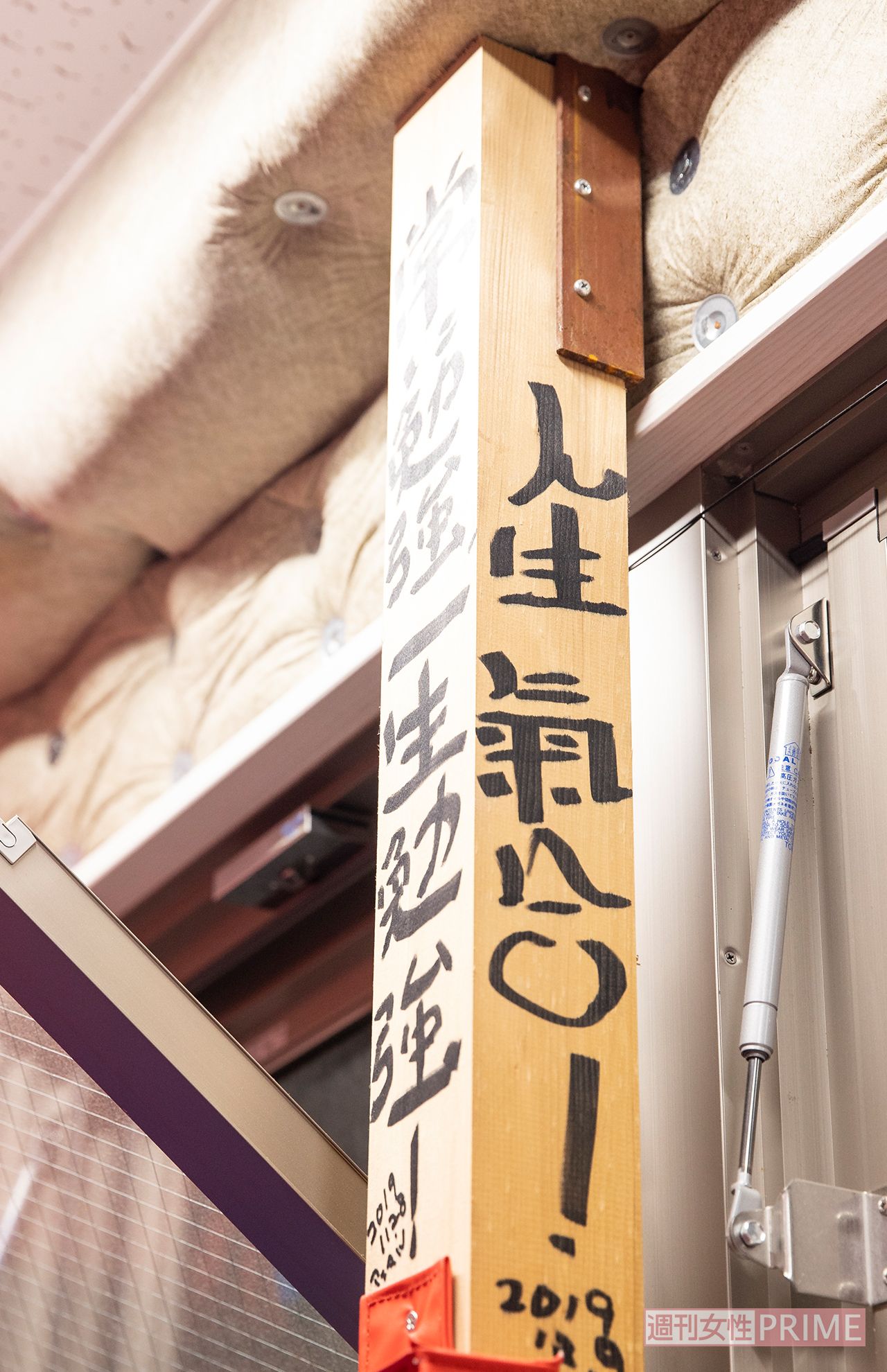 柱に書かれた「人生気合」