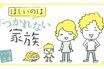 国際ゲイカップルに学ぶ「海外の子育ては参考にならない」は本当か