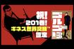 『ゴルゴ13』201巻世界記録到達記念の特設サイトより
