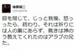 生前の後藤さんのツイートが反響を呼んでいる。官邸前でメッセージを掲げる人も