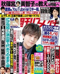 今週発売『週刊女性』2/22号の表紙と中身はコチラ！