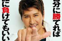 新庄剛志「大事なのは顔より心の整形」超ポジティブ思考の“ビッグボス語録”が刺さる！