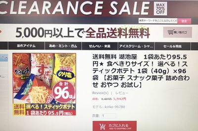 《ネット詐欺》ヤバそうなサイトで大量ポテチ購入「あえてダマされてみた」