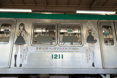 『京都国際マンガ・アニメフェア』の『京まふ号』掲出のイラストが“性の対象”と物議も「広告として適切」…