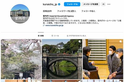 フィーバーぶりに宮内庁も困惑? 公式インスタが2日でフォロワー数70万人を突破、コメント欄を閉じている理…
