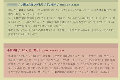 小田和正が寄せたメッセージでは、不安感とファンへの感謝を綴った（公式HPより）